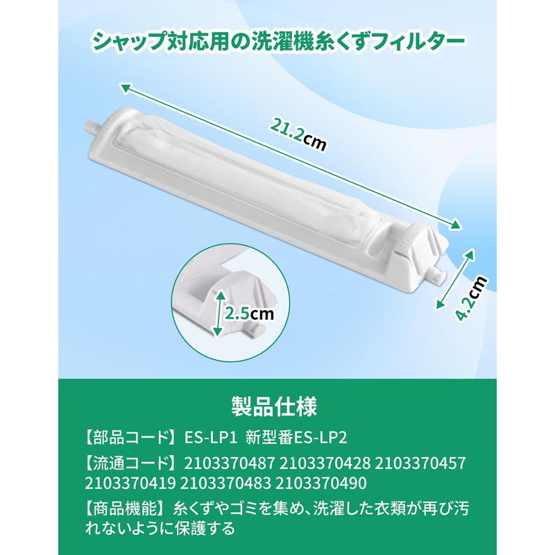 Washing Machine Lint Filter ES-LP1 ES-LP2 Waste Removal Filter Waste