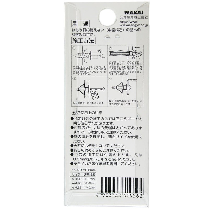 WAKAI PA409 F-330 New Board Anchor Protech