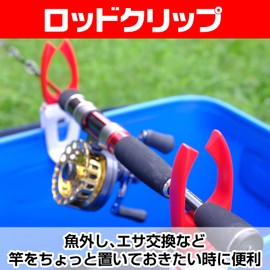 Saki&Masa Fishing Rod Clip, Fishing Rod, Rod Holder, Back, Sea Fishing, River Fishing, Stream, Convenient Goods, Set of 2 (Red)