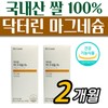 Dr. Lin Domestic Rice Magnesium Vitamin B6 2 Boxes Health Functional Food for Middle-aged People in 50s MAGNESIUM / 닥터린 국내산 쌀마그네슘 비타민 B6 2박스 50대 중장년 건강기능식품 MAGNESIUM