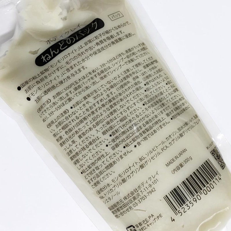 ねんどのパック　300g　【ボディクレイ・スキンケア 】