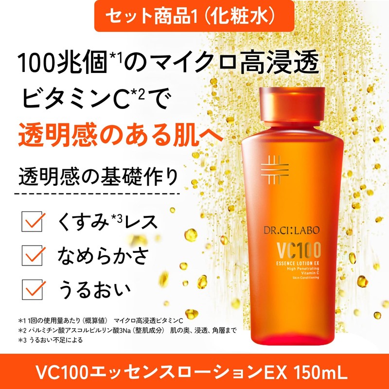 DR.CI: LABO VC100 Essence Lotion EX V / VC100 Double