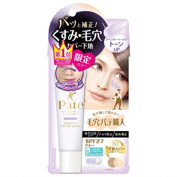 Pore Putty Shokan Smooth Color Base 03 (Pure Lavender) Makeup Base 0.8 oz (22 g) (x1)
