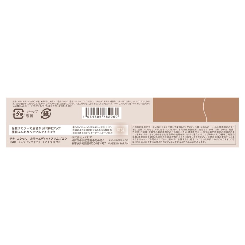 excel Color Edit Slim Brow ES01 (Spring Mocha) Eyebrow Pencil