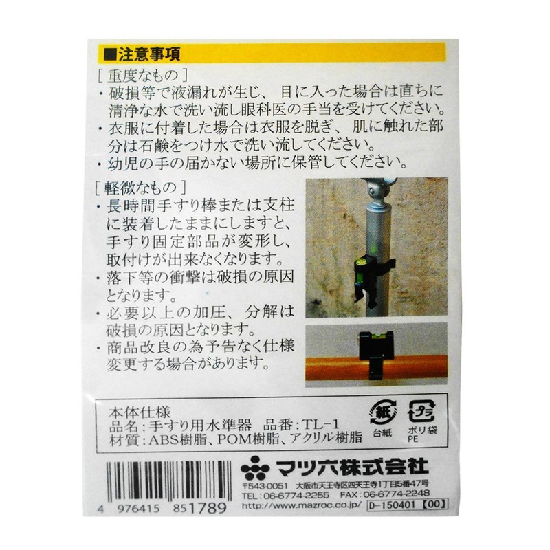 Mazroc Handrail Level TL-1