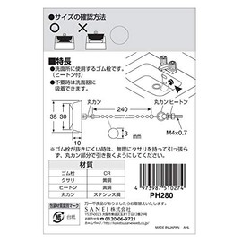 SANEI PH280 Rubber Stopper with Suction Cup for Washrooms, Heaton Wears Included, Outer Diameter 1.4 inches (35 mm), Height 0.4 inches (10 mm)