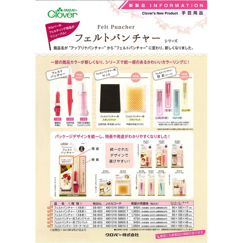 Clover felt puncher 5-needle 58-603