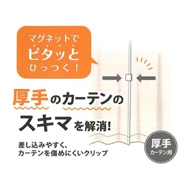 Curtain Gap Prevention Clips, Set of 2, for Thick Curtains, CUC-3 [Attaches with Magnetics] [Eliminates Gaps in Curtains]