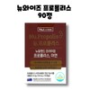 Newwise Propolis Zinc 90 tablets 1 box 3 months /