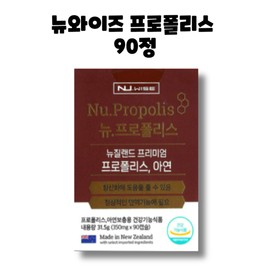 Newwise Propolis Zinc 90 tablets 1 box 3 months / 뉴와이즈 프로폴리스 아연 90정 1박스 3개월
