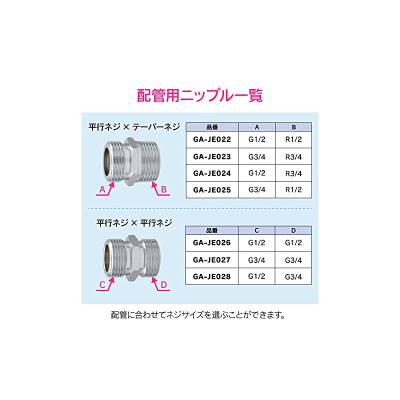 GAONA GA-JE025 Nipple for Different Diameter Flexible Pipes, For 13/20,