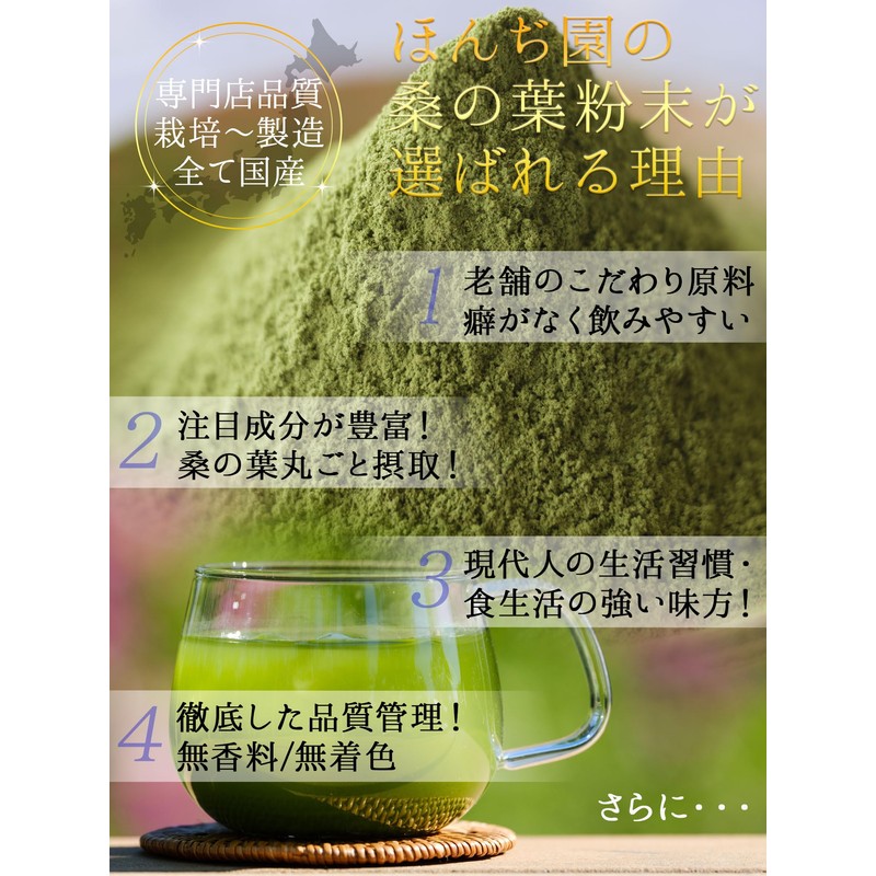 Honjien Tea Health Tea, Made in Japan, Mulberry Leaf Powder,