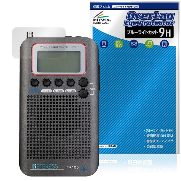 ミヤビックス Retekess ポータブルラジオ TR105 対応 保護 フィルム 高硬度 9H ブルーライトカット