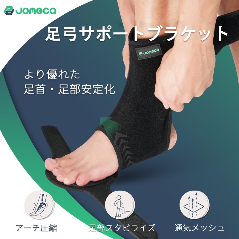 Jomeca 下垂足 サポーター 足アーチサポート付き 前足部プレート内蔵 調整可能 軽量設計 (右足/Lサイズ)