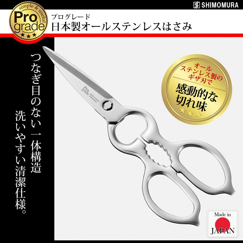 Pro Grade Made in Japan All-Stainless Scissors Detachable PG-411