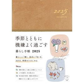 季節とともに機嫌よく過ごす暮らし手帳 2025 (インプレス手帳2025)