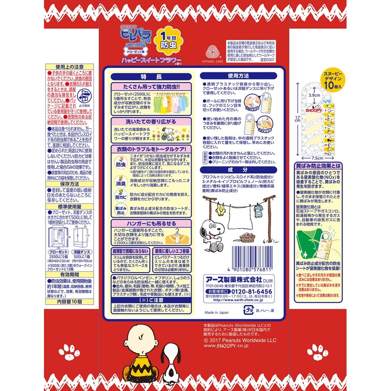 ピレパラアース 防虫剤 ハッピースイートフラワーの香り [クローゼット用 10個入][SNOOPYデザイン]