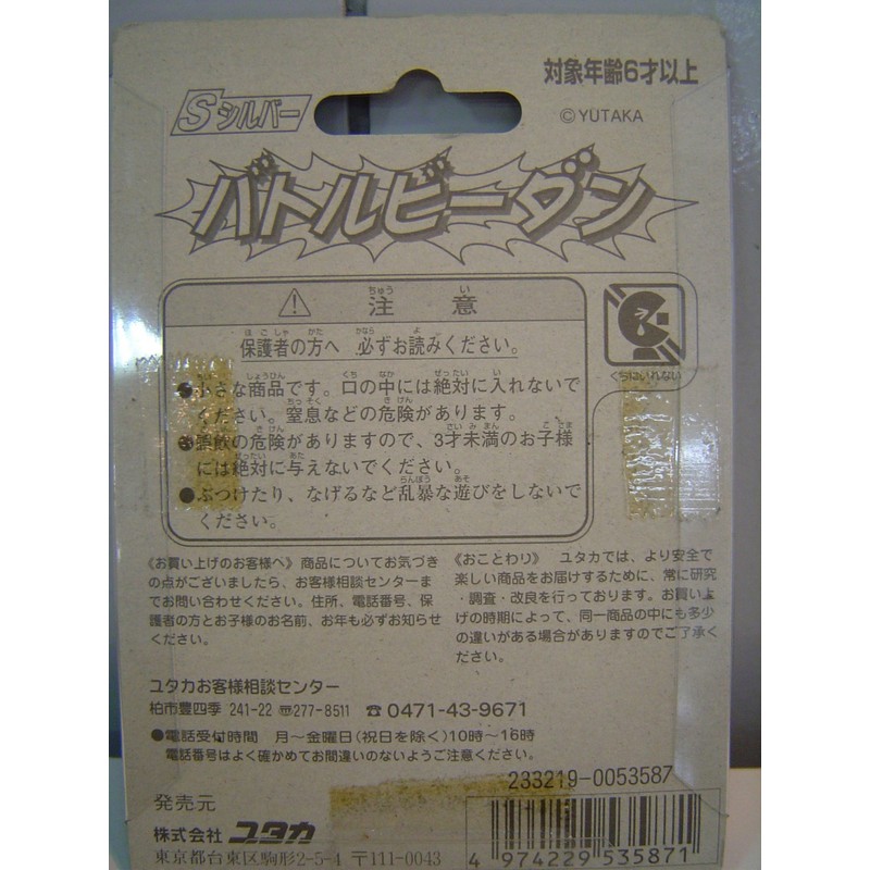 バトルビーダン Sシルバー