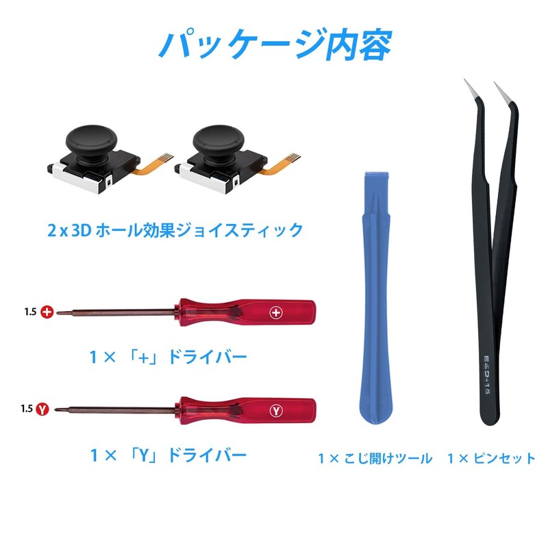 Mcbazel Switch/Switch Lite用のHall効果アナログジョイスティック ドリフト対策 2枚入り スイッチライト スティック交換修理部品 修理ツールキット付き-ブラック