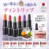 Tint Lipstick, Magical Lipstick, No. 6, Maroon, Brown, Set of