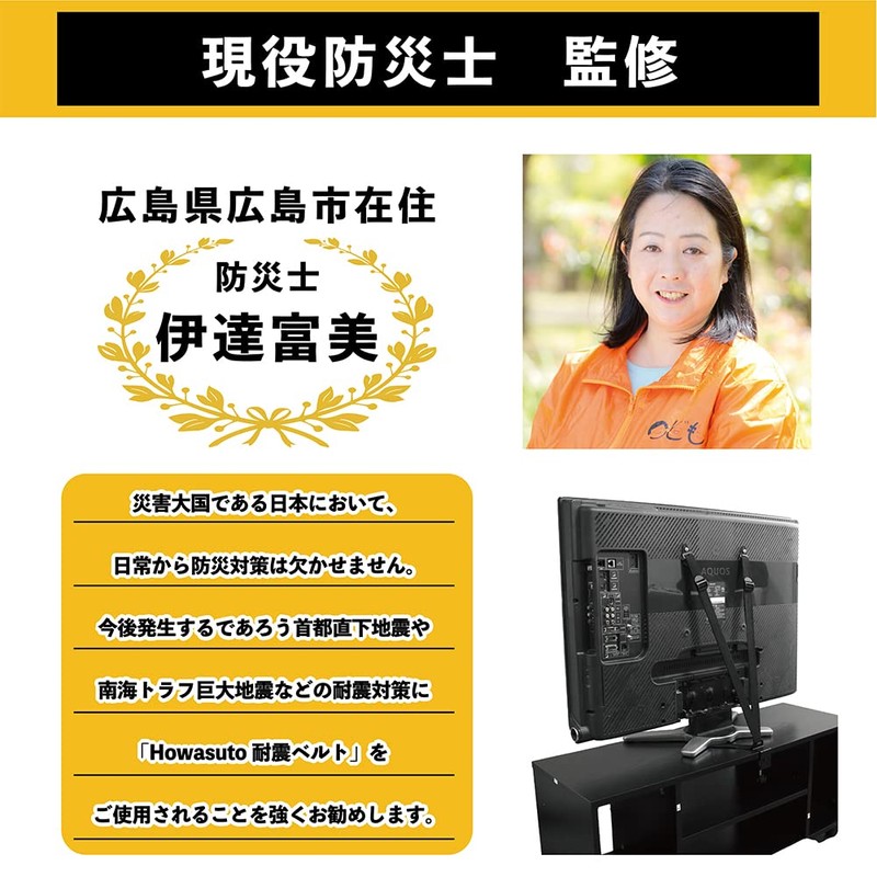 Howasuto(ホワスト) TV Fall Prevention Belt 【Supervised by Active Disaster Prevention