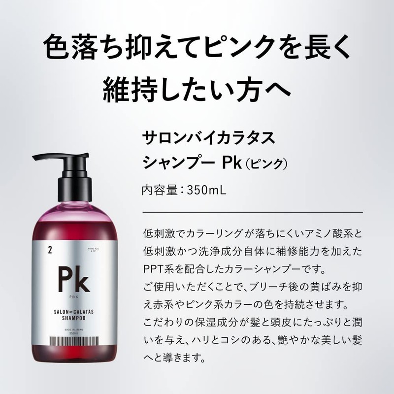 Calatas Salon by Caratas [Pk Pink Series] Shampoo or Treatment