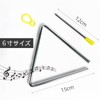 A'sTool Triangle Set of 3, Percussion Instrument, Litomic, Musical Instrument,