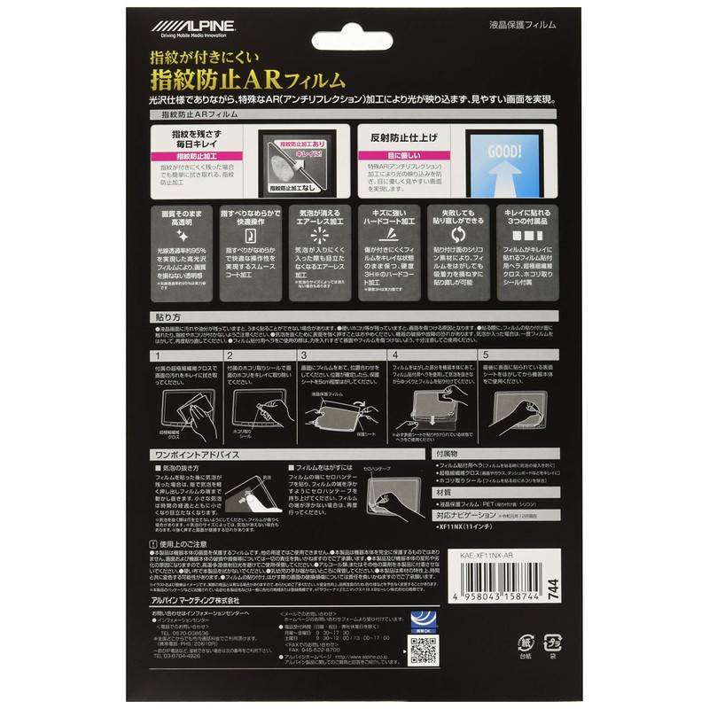 ALPINE Anti-Fingerprint AR Film for KAE-XF11NX-AR XF11NX