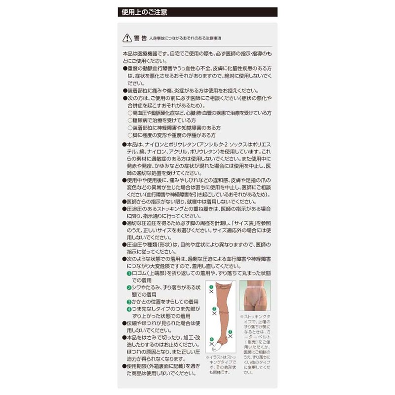 アルケア 弾性ストッキング アンシルク・1 ハイソックス つま先あり 1足入 21391 ベージュ L