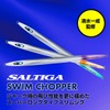 DAIWA Slow Jigging Jig, Soltiga Swim Chopper, 10.6 oz (300