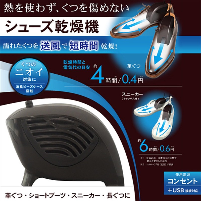 Top Land (Topland) Shoes Dryer (Outlet/USB Supported) Brown M7510 –