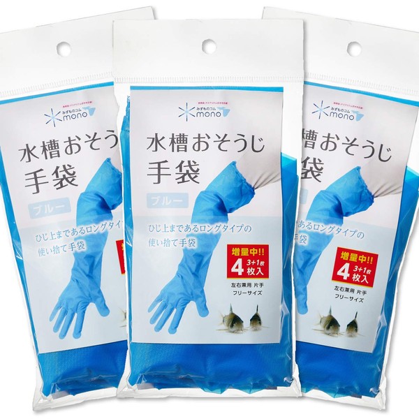 Aquarium Clean Gloves Set of 3 Blue