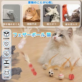 KASELIN Feather Ball, Cat Toy, Play Alone, 3 Pieces, Cat Ball, Stress Relief, Lack of Exercise, High Elasticity, Rubber Indoor Cat Toy, Cat Gift, Training, Tracking, Hunting, Exercise, Basketball