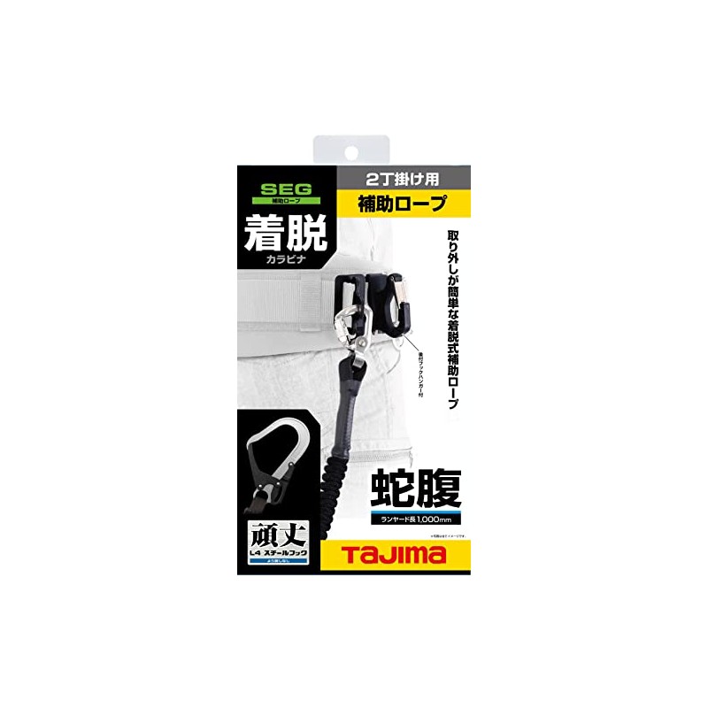 Tajima HJR-CL4BK New Standard Safety Belt, Detachable Auxiliary Rope, Easy