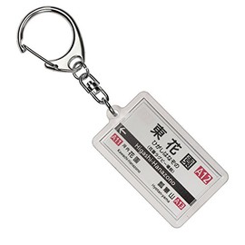 Kintetsu Nara Lines "東花園" Key Holder 2017 Train Goods
