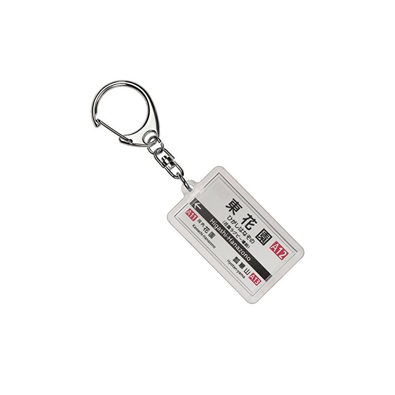 Kintetsu Nara Lines "東花園" Key Holder 2017 Train Goods