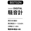 BM Smart Digital Sound Meter BST02N