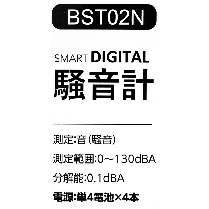 BM Smart Digital Sound Meter BST02N