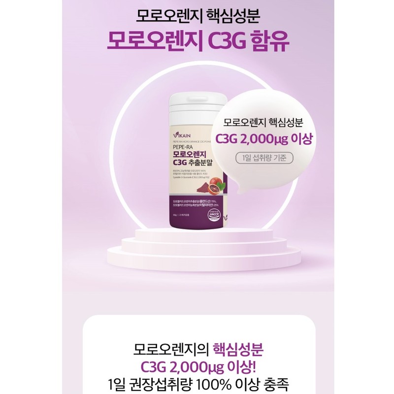 vicaine Moro Orange C3G Morosil Powder Italian Highly Concentrated Extract