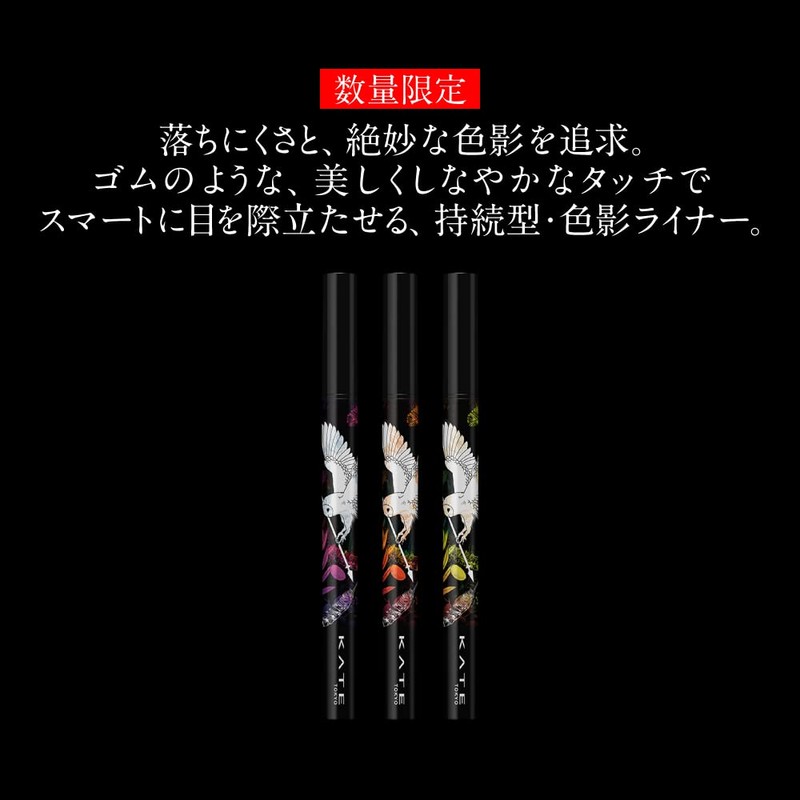 KATE BR-1 Shade Color Key Liner