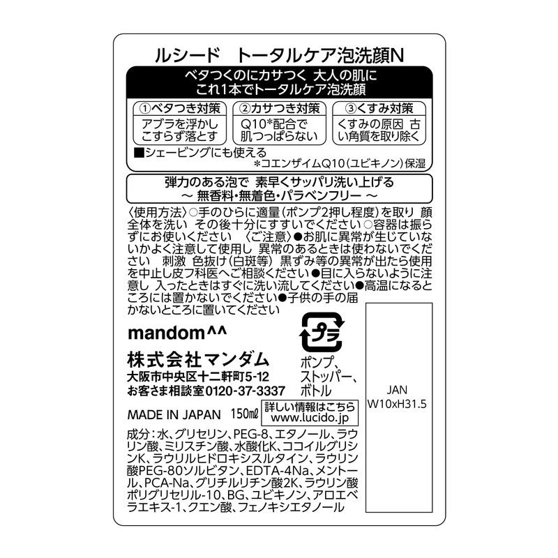 Lucido Q10 Total Care Foaming Face Wash, 5.1 fl oz