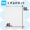 レック Ba 角型 くずよけネット (40×50cm) 細目 W-463