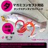 DAIWA Red Fang Blade Breaker TG Gyokami Amadai Tune 150G