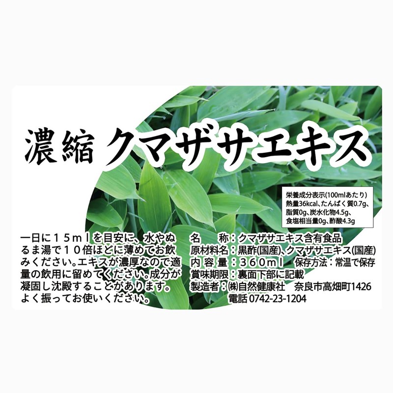 Natural Health Company Concentrated Bear Bamboo Extract, 12.2 fl oz