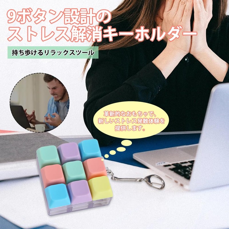 CYBRIDGE キーボード キーホルダー フィジェット 9キー ストレス解消グッズ ストレス解消 押しボタン キーホルダー 携帯用