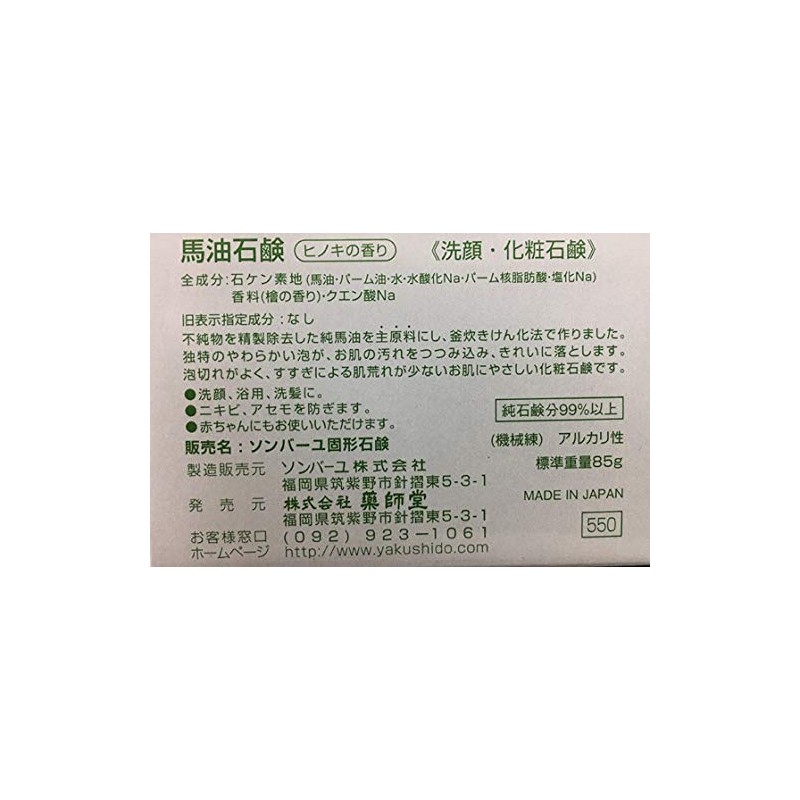 Sombau Horse Oil Soap, 3.2 oz (85 g) x 6