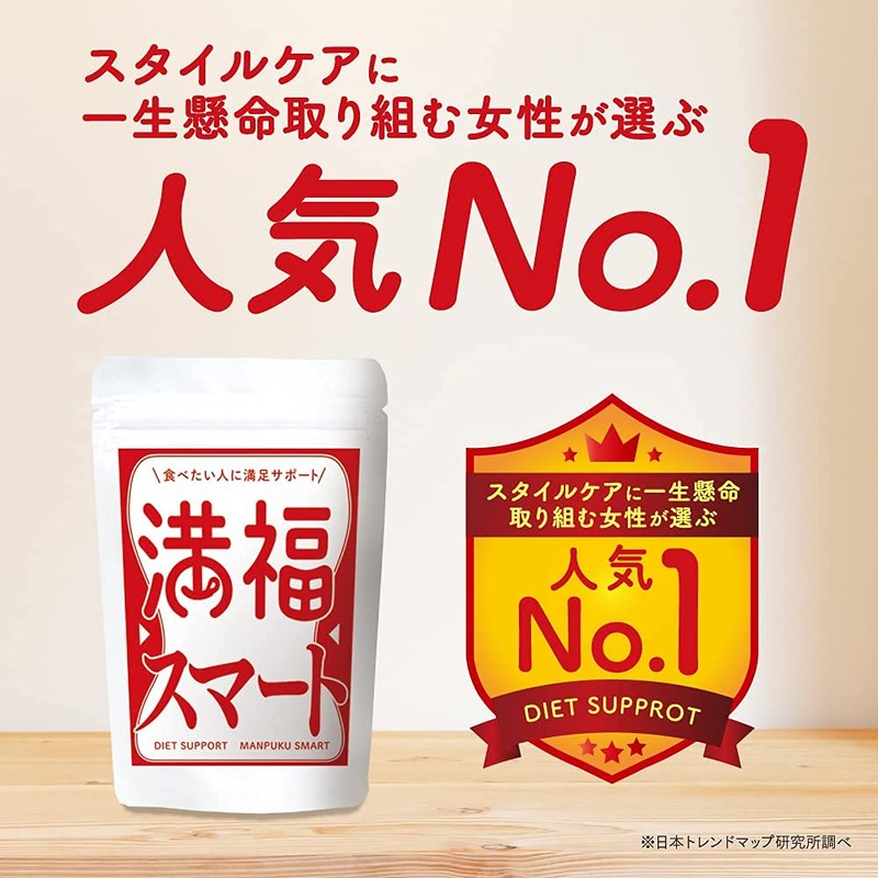 満福スマート 製薬会社共同開発スタイルケアサプリメント ダイエットサポート ［スレンデスタ・セントジョーンズワート・サフランエキス配合］