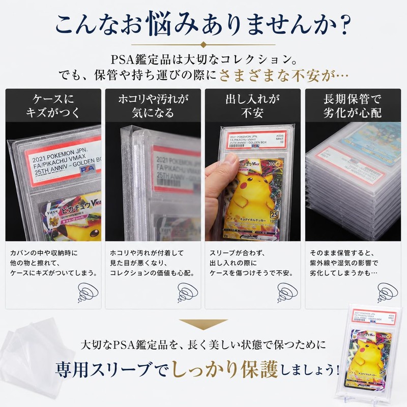 PSA Exclusive Perfect Sleeves 100-Piece Set (PSA Exclusive Size)