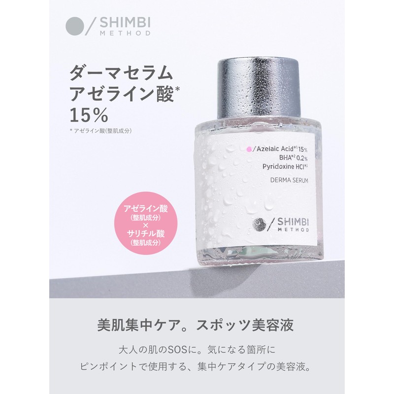 Shimbi Method SHIMBI [Azelaic Acid 15% × Salicylic Acid 0.2%]