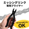 Bicycle Pliers for Missing Links Bicycle Tool Chain Maintenance Master